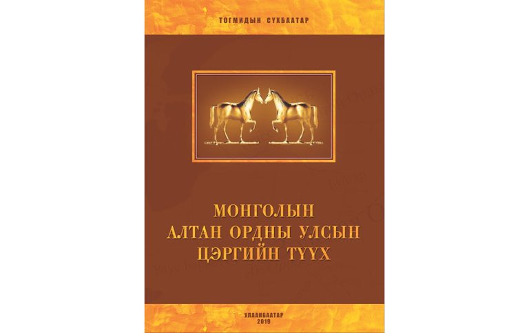 Алтан ордны улсын цэрэг