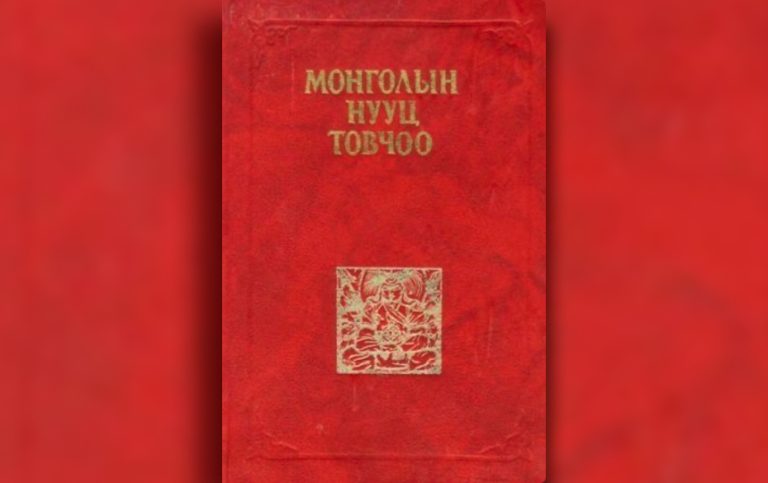 The Secret History of the Mongols